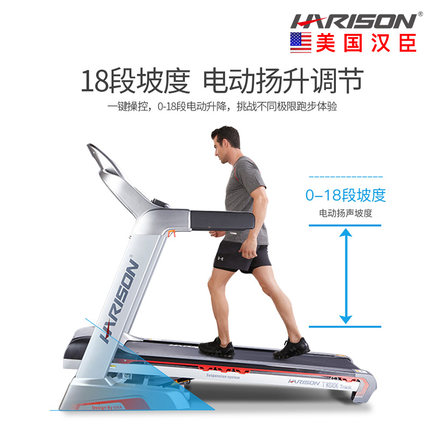 美国汉臣Harison跑步机家用折叠超静音电动减震健身房健身器材T360/360 TRACK