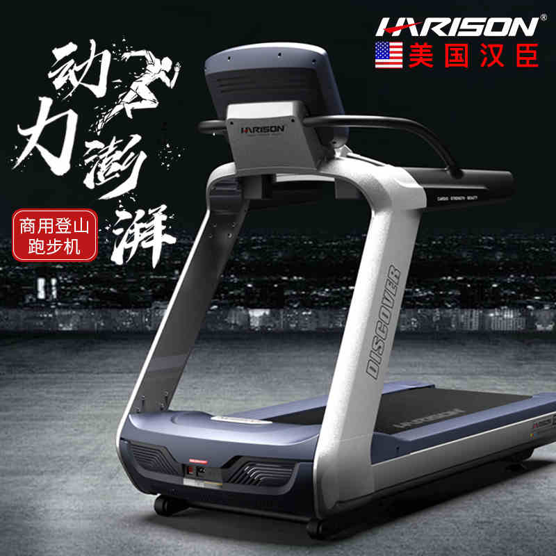 美国汉臣HARISON 智能大型商用跑步机 豪华触摸屏健身房专用T3600/T3600TRACK